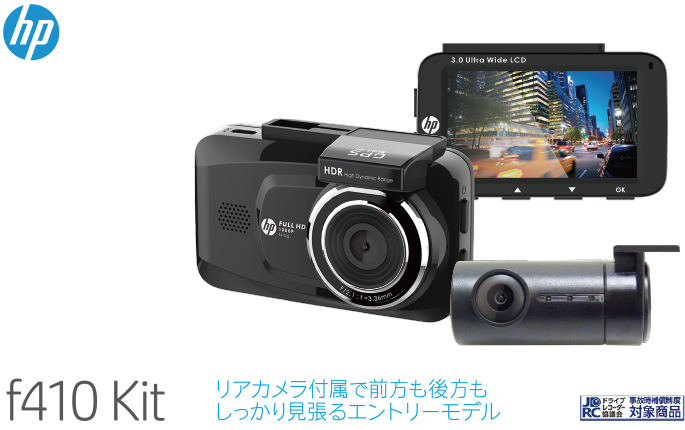 f410gkit - hpドライブレコーダー日本総代理店 プロジェクト琉球