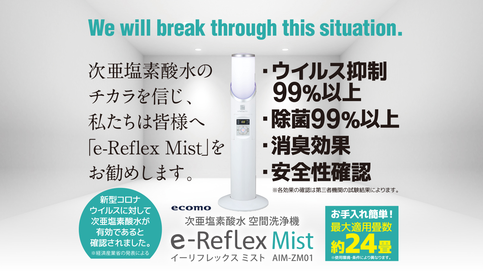 e-Reflex Mist | プロジェクト琉球